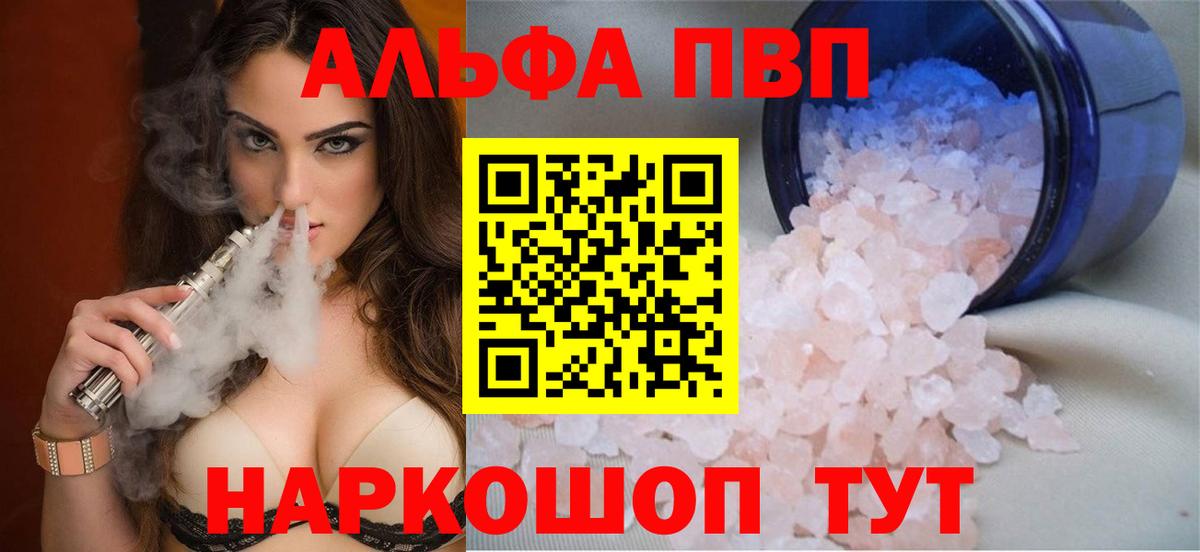 Alpha-PVP Соль Кропоткин