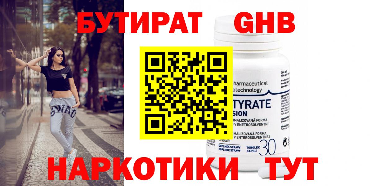 БУТИРАТ буратино  Бутират  Кропоткин  Вход с VPN 