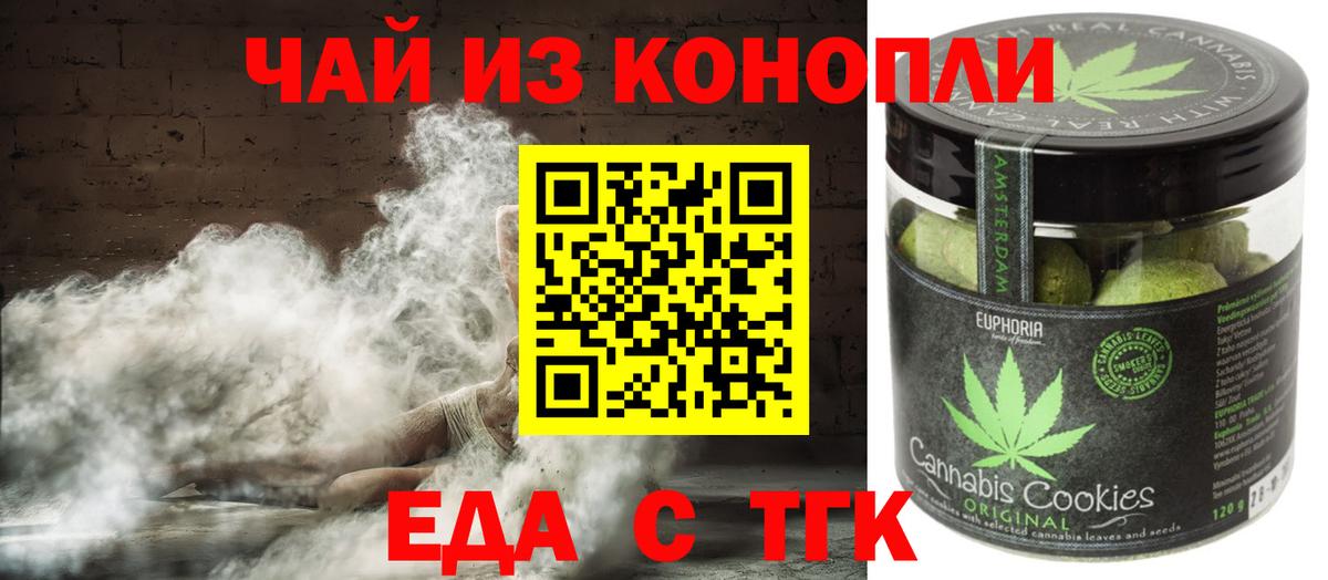 Печенье с ТГК конопля Кропоткин