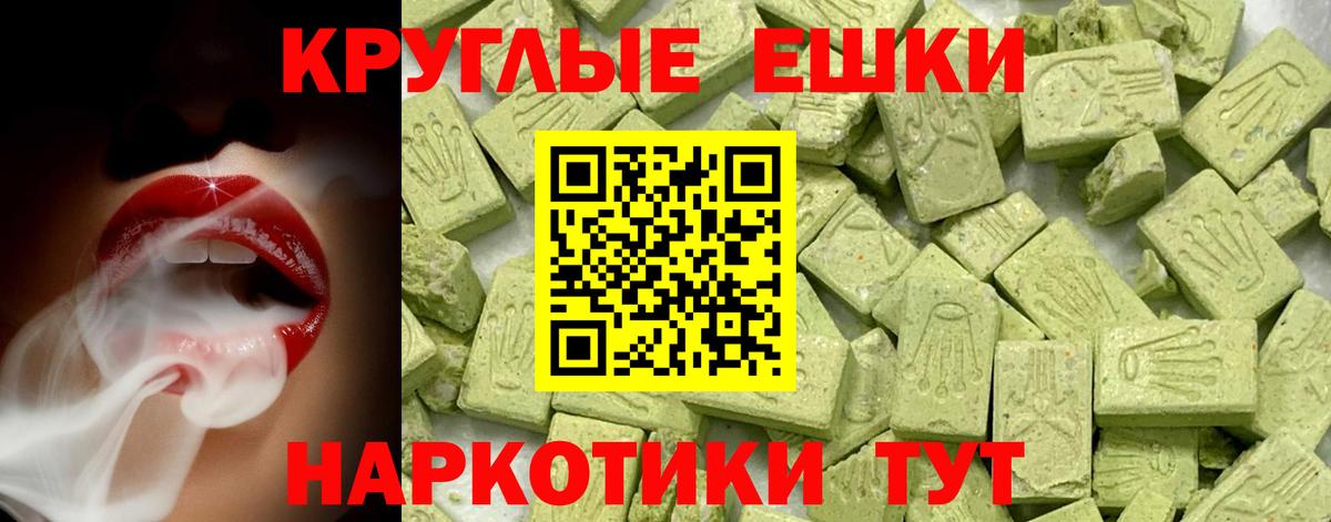 ЭКСТАЗИ круглые Кропоткин