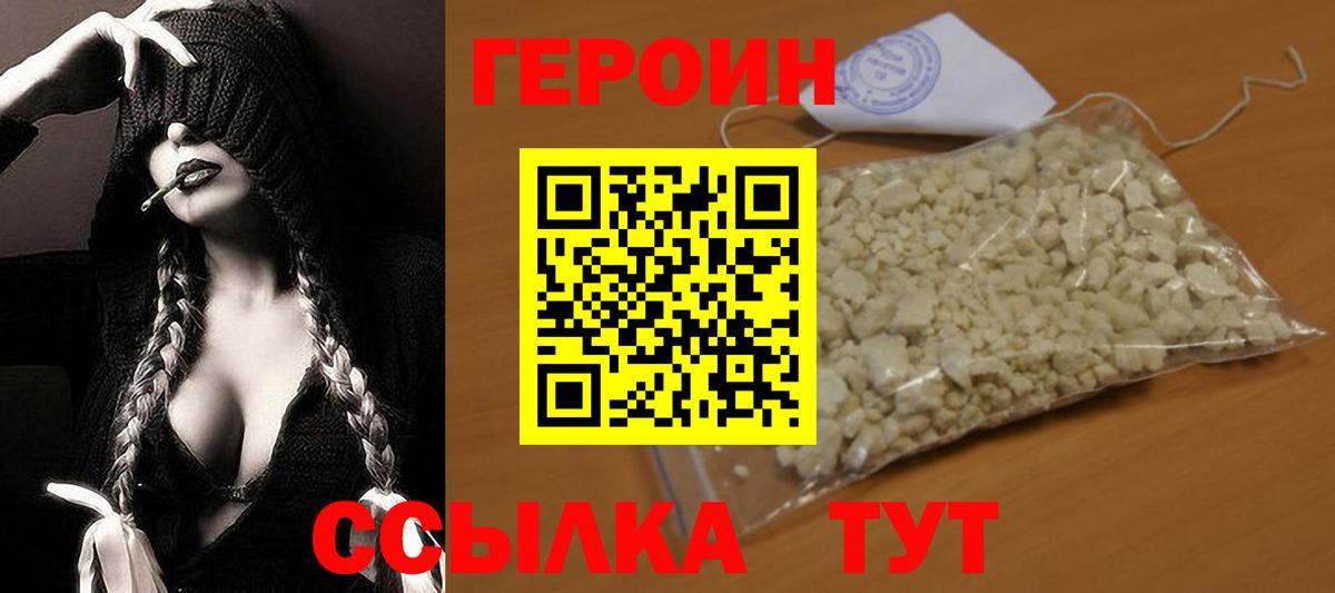 Героин VHQ  Вход с VPN  Кропоткин 