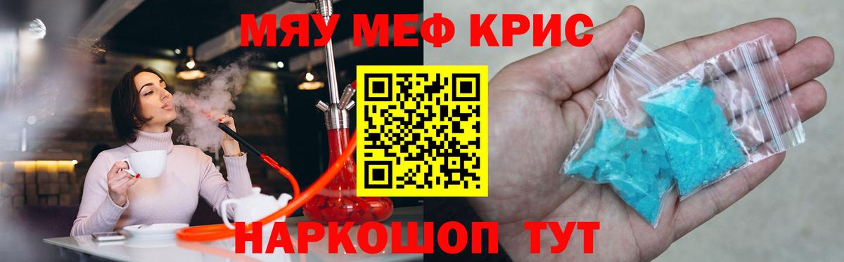 МЕФ кристаллы Кропоткин