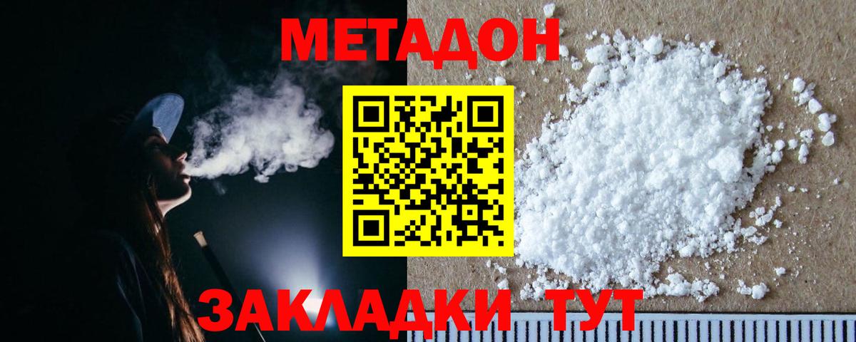 Кропоткин  МЕТАДОН белоснежный  МЕГА маркетплейс  МЕТАДОН methadone  Вход с VPN 
